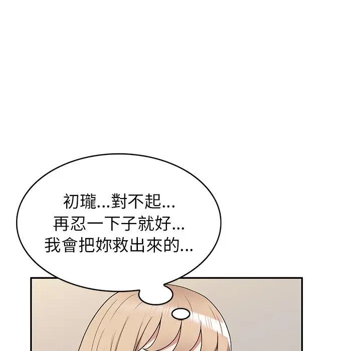 漫画《掠夺的滋味》第44话第123张图