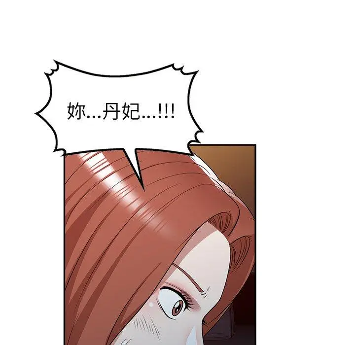 漫画《掠夺的滋味》第44话第131张图