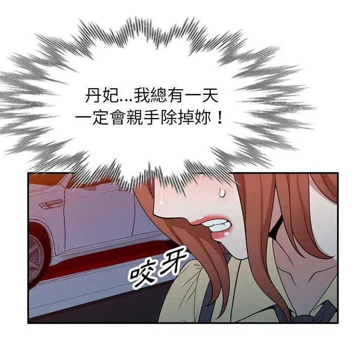 漫画《掠夺的滋味》第44话第142张图