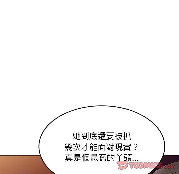 漫画《掠夺的滋味》第44话第21张图