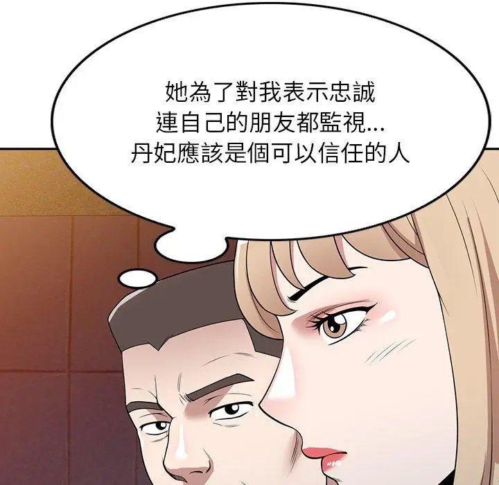 漫画《掠夺的滋味》第44话第24张图