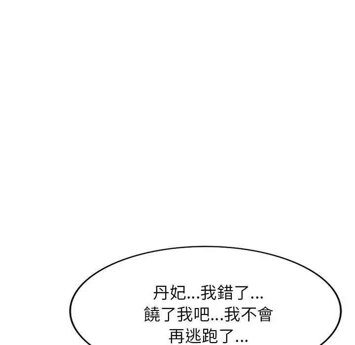 漫画《掠夺的滋味》第44话第31张图