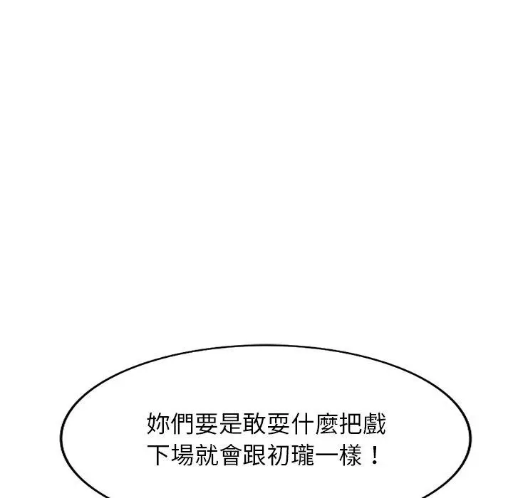 漫画《掠夺的滋味》第44话第69张图