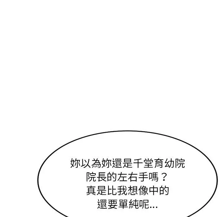 漫画《掠夺的滋味》第44话第83张图