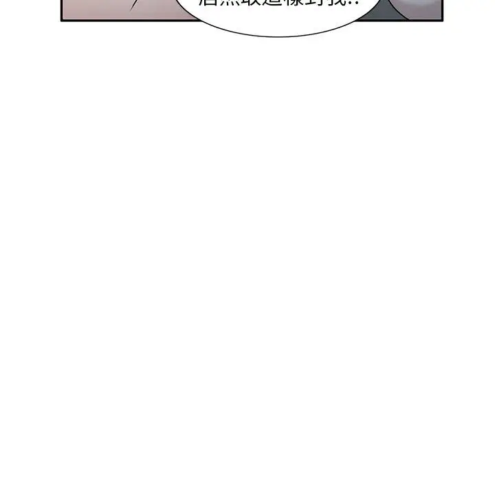 漫画《掠夺的滋味》第44话第85张图