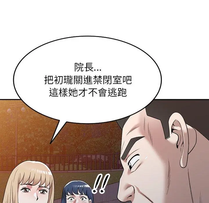 漫画《掠夺的滋味》第44话第9张图