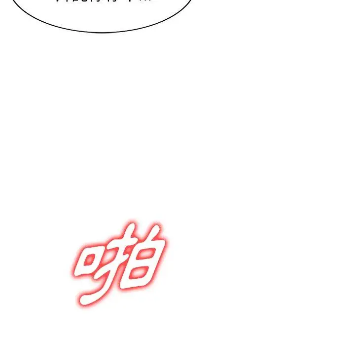 漫画《掠夺的滋味》第44话第90张图