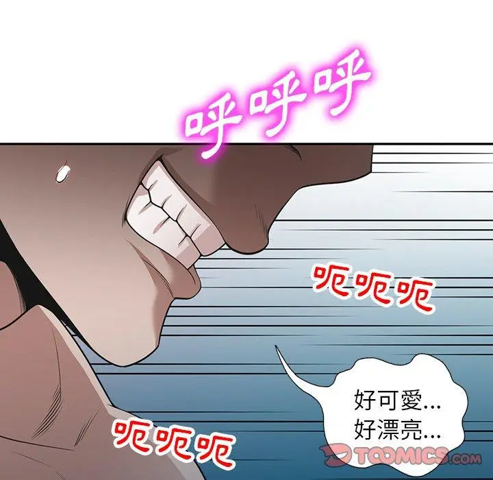 漫画《掠夺的滋味》第44话第93张图