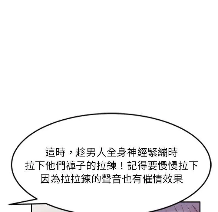 漫画《掠夺的滋味》第41话第100张图