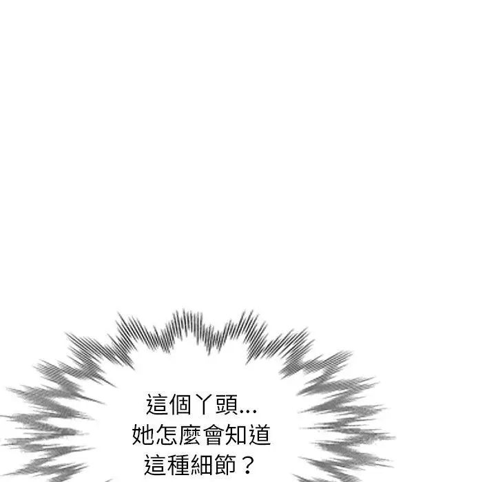 漫画《掠夺的滋味》第41话第104张图