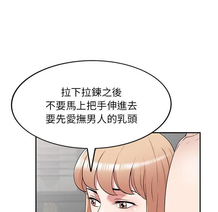 漫画《掠夺的滋味》第41话第107张图