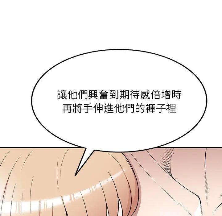 漫画《掠夺的滋味》第41话第113张图
