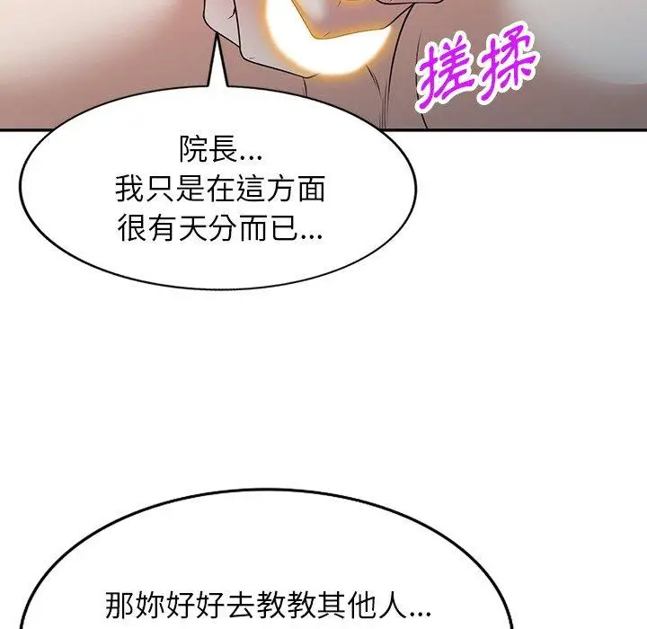 漫画《掠夺的滋味》第41话第12张图
