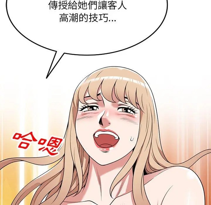 漫画《掠夺的滋味》第41话第13张图