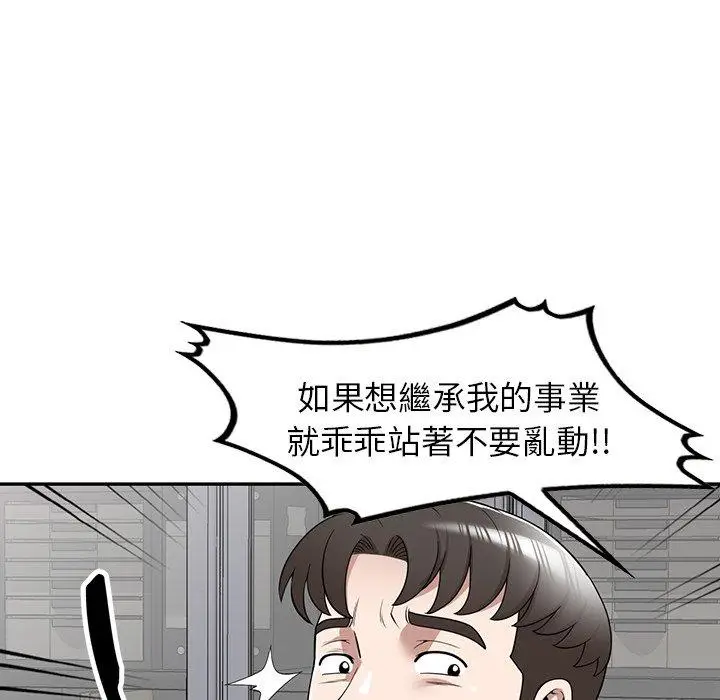 漫画《掠夺的滋味》第41话第133张图