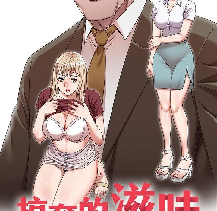 漫画《掠夺的滋味》第41话第17张图