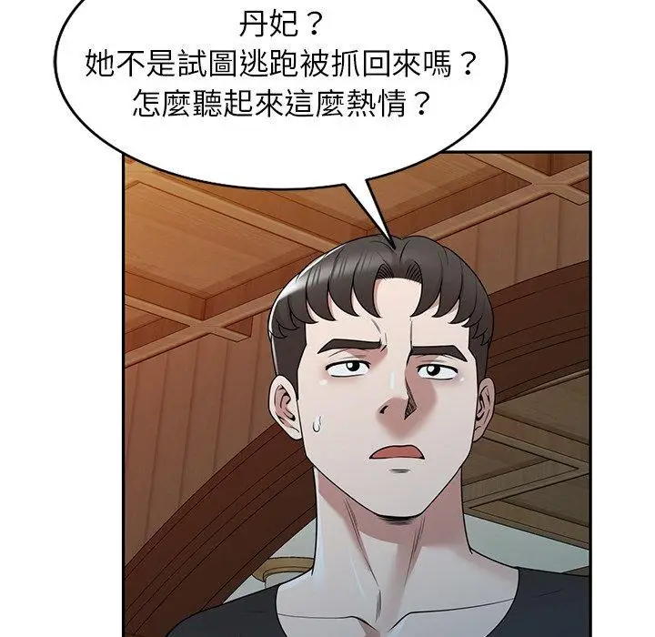 漫画《掠夺的滋味》第41话第28张图