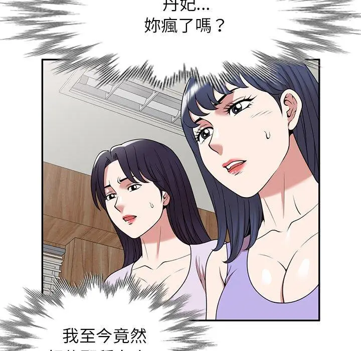 漫画《掠夺的滋味》第41话第38张图