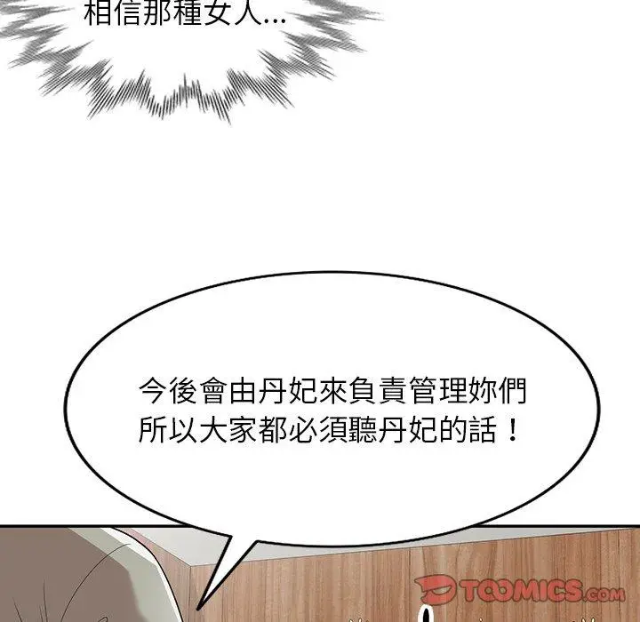 漫画《掠夺的滋味》第41话第39张图