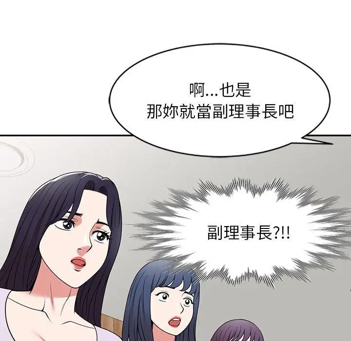 漫画《掠夺的滋味》第41话第44张图
