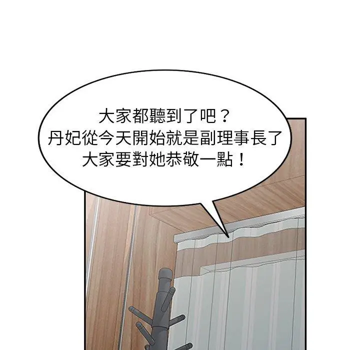 漫画《掠夺的滋味》第41话第46张图