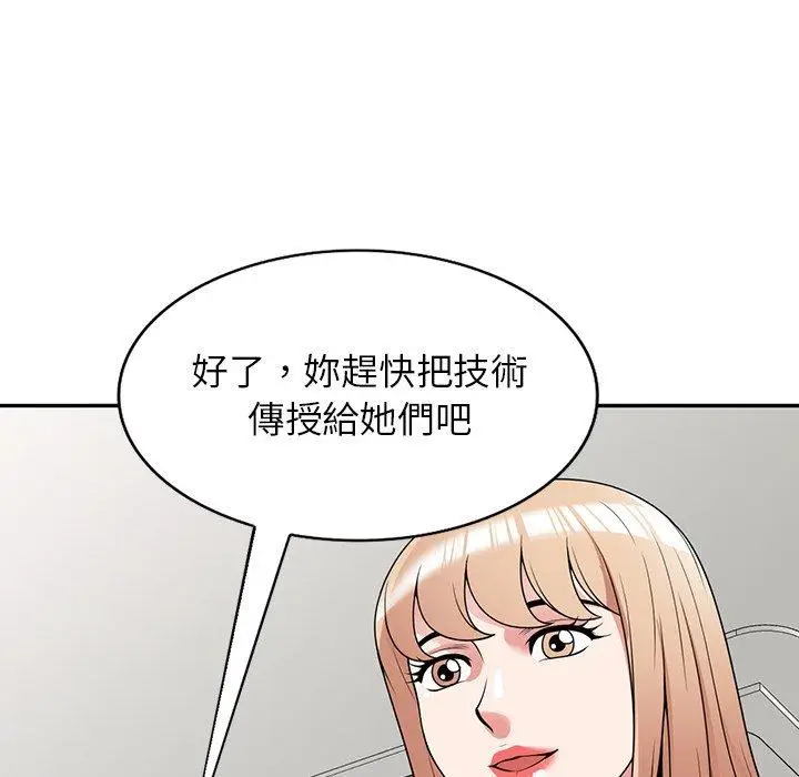 漫画《掠夺的滋味》第41话第48张图