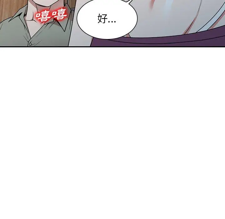 漫画《掠夺的滋味》第41话第50张图