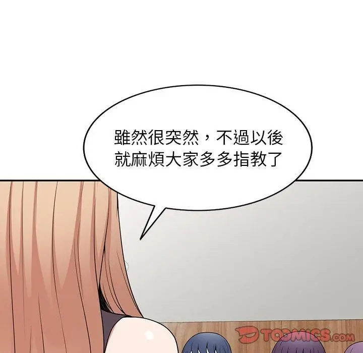 漫画《掠夺的滋味》第41话第51张图