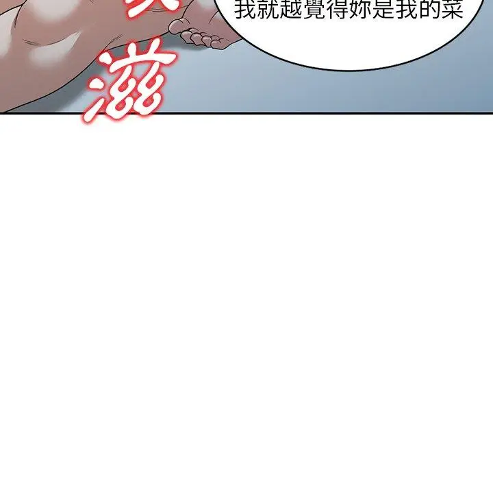 漫画《掠夺的滋味》第41话第6张图