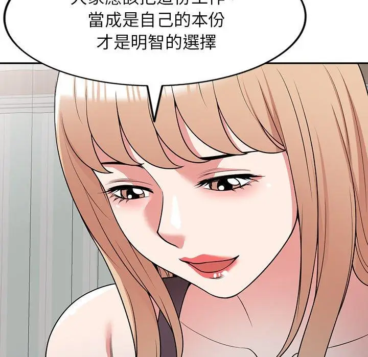 漫画《掠夺的滋味》第41话第61张图