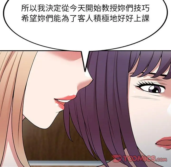 漫画《掠夺的滋味》第41话第69张图