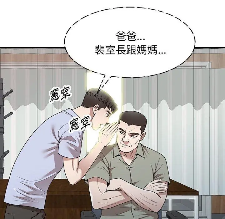 漫画《掠夺的滋味》第41话第76张图