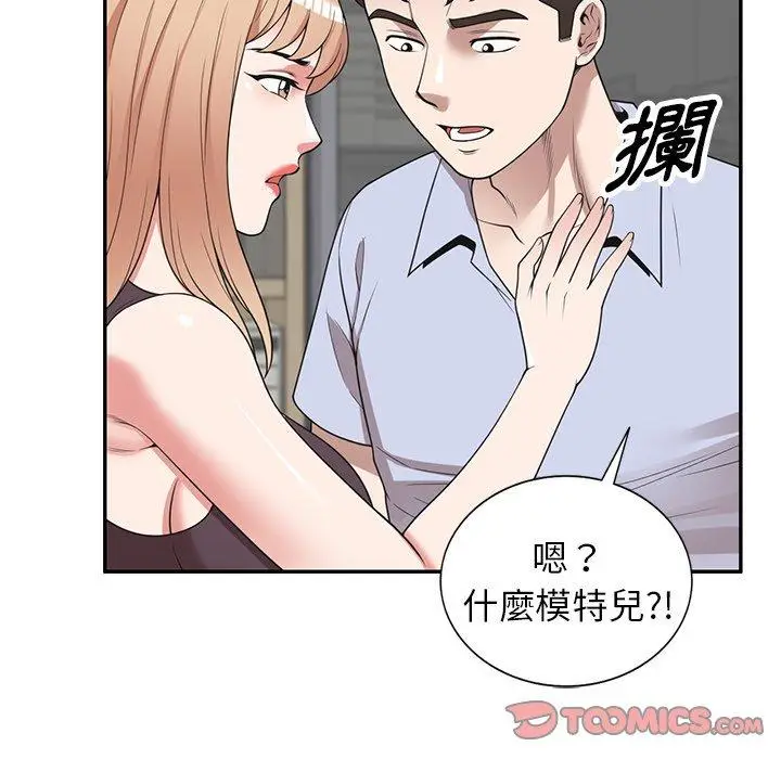 漫画《掠夺的滋味》第41话第81张图