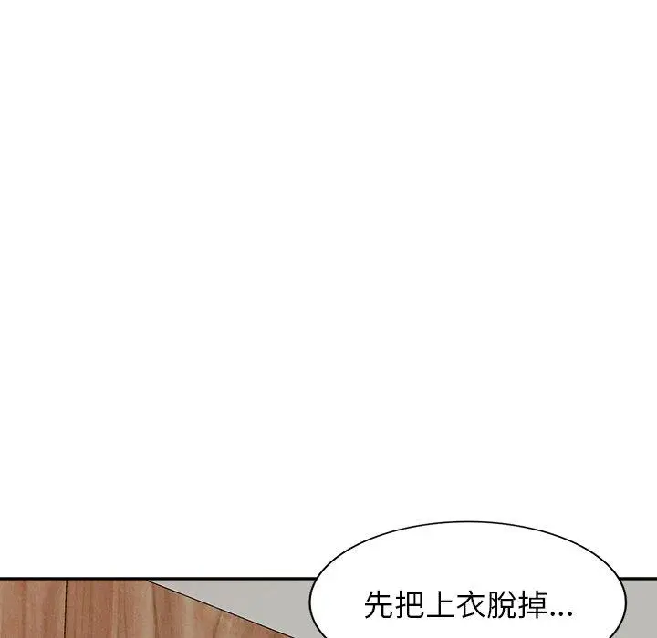 漫画《掠夺的滋味》第41话第82张图