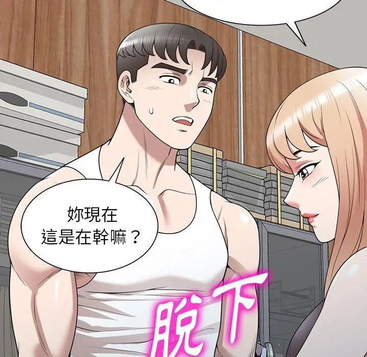漫画《掠夺的滋味》第41话第83张图