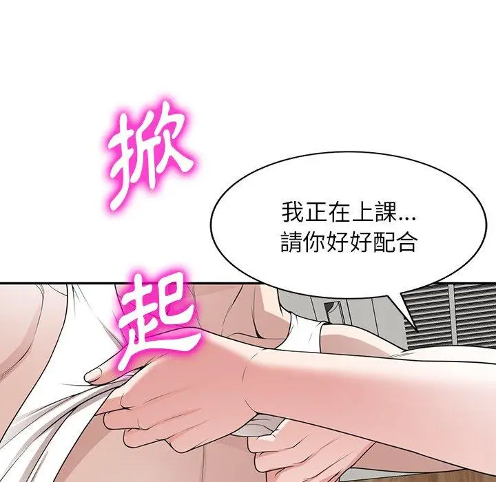 漫画《掠夺的滋味》第41话第85张图