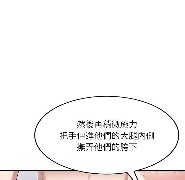 漫画《掠夺的滋味》第41话第98张图