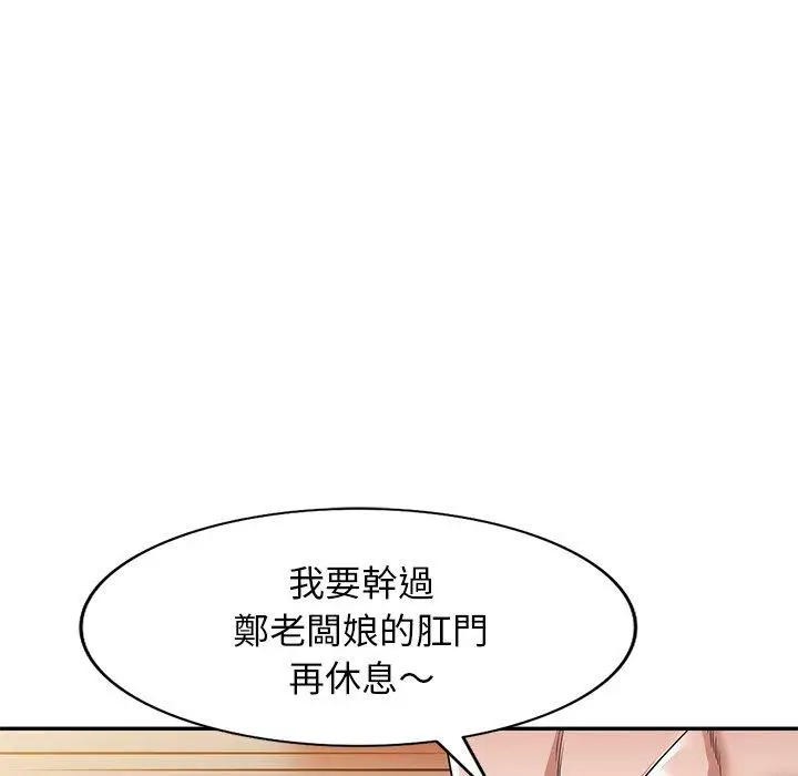 漫画《掠夺的滋味》第26话第130张图
