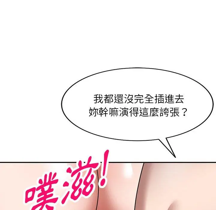 漫画《掠夺的滋味》第26话第144张图