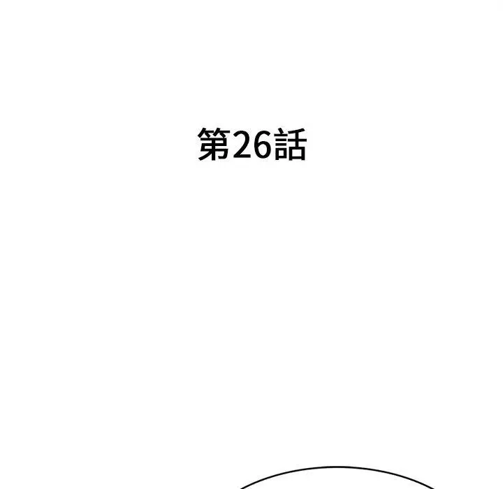 漫画《掠夺的滋味》第26话第18张图
