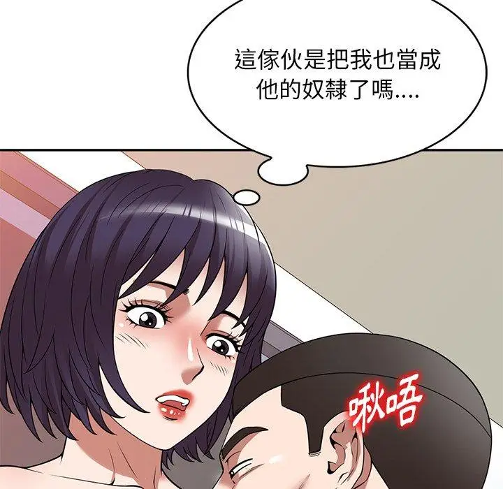 漫画《掠夺的滋味》第26话第19张图