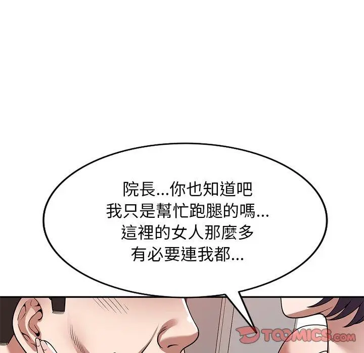 漫画《掠夺的滋味》第26话第21张图