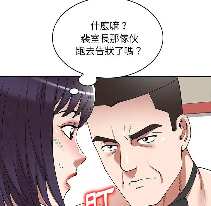 漫画《掠夺的滋味》第26话第25张图