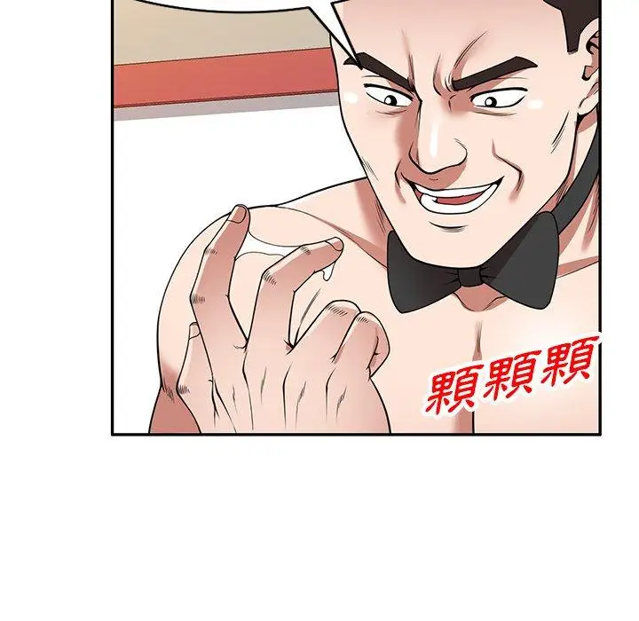 漫画《掠夺的滋味》第26话第32张图