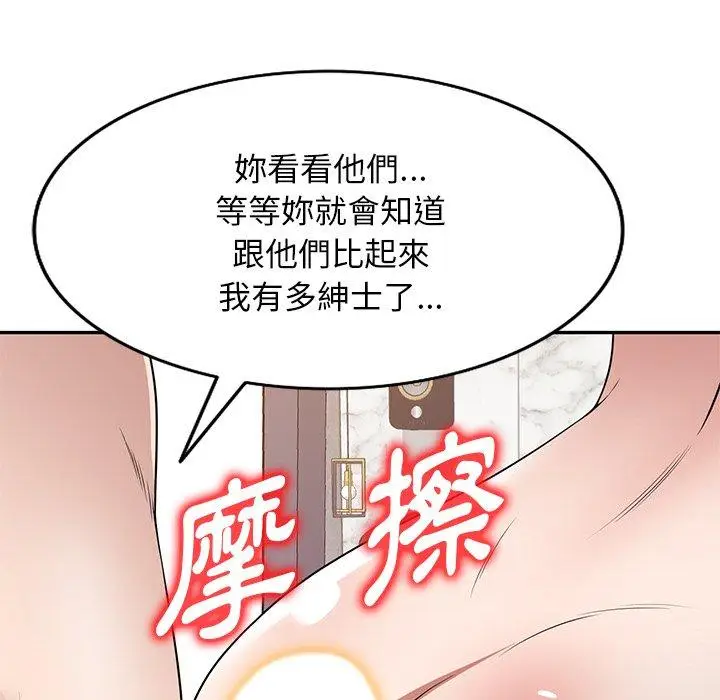漫画《掠夺的滋味》第26话第41张图