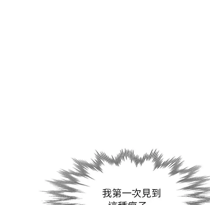 漫画《掠夺的滋味》第26话第50张图