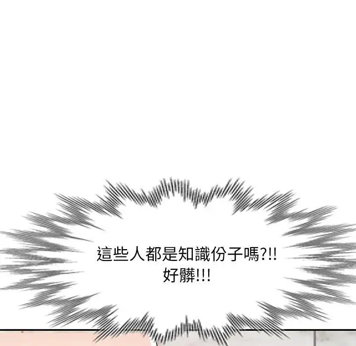 漫画《掠夺的滋味》第26话第67张图