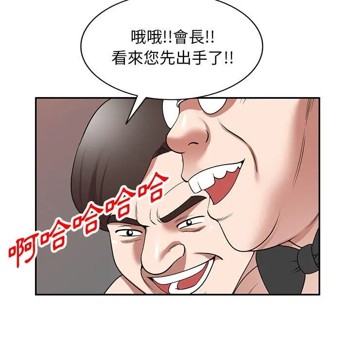 漫画《掠夺的滋味》第26话第90张图