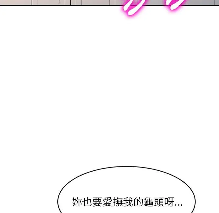 漫画《掠夺的滋味》第26话第98张图