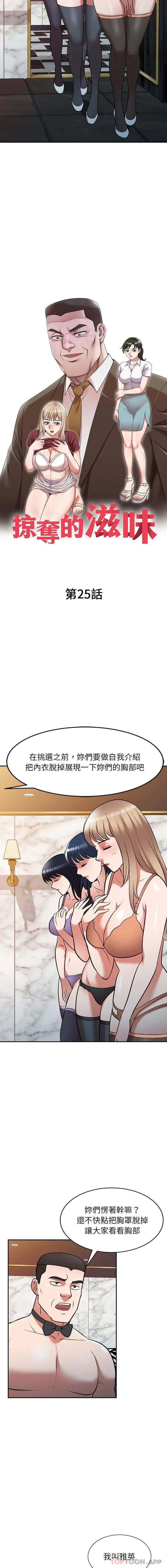 漫画《掠夺的滋味》第25话第2张图